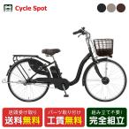 ショッピング26インチ 電動自転車 エヴォル 26インチ 6Ah evol ヴィヴァーチェ26 電動アシスト自転車 [EVV63A]