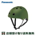 送料無料パナソニック自転車子供用ヘ...