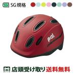 送料無料 OGK KABUTO 自転車 子供用ヘルメット パル カブト SG基準  PAL_H