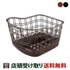 送料無料 店頭受取限定 ブリヂストン 自転車 後バスケット ドレスラウンドバスケット(リヤ用) RBK-DR ブリジストン BRIDGESTONE