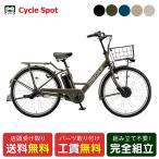 電動自転車 ブリヂストン 26インチ 14.3Ah 2026 BRIDGESTONE ステップクルーズ e 電動アシスト自転車