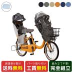 店頭受取限定電動自転車子供乗せパナ...