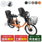 店頭受取限定電動自転車子供乗せブリ...