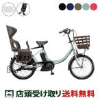 店頭受取限定電動自転車子供乗せブリ...
