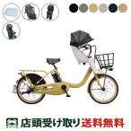店頭受取限定電動自転車子供乗せパナ...