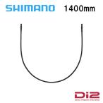 Shimano シマノ EW-SD300 1400mm  Di2関連(EW-SD300系)