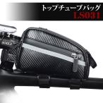 トップチューブバッグ フレームバッグ 自転車 ロードバイク 送料無料 LEOSPO LS-031