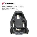 ＜大感謝祭＞[12%OFF]【即納】TIME XPRO XPRESSO ICLIC タイム エックスプロ エクスプレッソ アイクリック クリート/サイクル 自転車