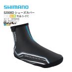 ショッピングシューズカバー ＜春の感謝祭＞[クリアランス★5%OFF]【即納】SHIMANO S2000D Shoe Cover シマノ シューズカバー 普通郵便(土日祝除く)