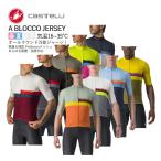 ＜春の感謝祭＞[14%OFF]【即納／取寄】CASTELLI 22017 A BLOCCO JERSEY カステリ A ブロッコ 半袖ジャージ