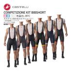 <最安値挑戦中!>【即納】CASTELLI 22003 COMPETIZIONE KIT BIBSHORT カステリ コンペティツィオーネ ビブショーツ