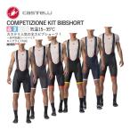 ＜春の感謝祭＞【即納】CASTELLI 22003 COMPETIZIONE KIT BIBSHORT カステリ コンペティション ビブショーツ