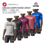 ＜最安値挑戦中!!＞[2%OFF]CASTELLI 10502 GIRO105 COMPETIZIONE JERSEY カステリ ジロ・デ・イタリア 半袖ジャージ
