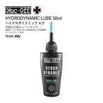MUC-OFF TEAM SKY HYDRODYNAMIC LUBE 50ml マックオフ ハイドロダイナミック ルブ チェーン潤滑剤 ケミカル用品