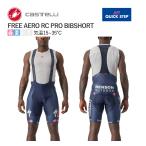 ＜最安値挑戦中!!＞【即納】CASTELLI 33231 QUICK STEP FREE AERO RC PRO BIBSHORT カステリ クイックステップ プロ ビブショーツ