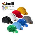 ＜大感謝祭＞[9%OFF]【即納】CINELLI Supercorsa チネリ スーパーコルサ コットン キャップ/サイクル 自転車