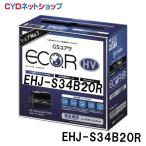 EHJ-S34B20R    GSユアサ   エコアール HV トヨタ系ハイブリッド車補機用  バッテリー    GS YUASA