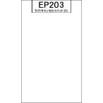 EP203 circuit дизайн зажигание специальный свет отмена единица 203 опция детали 
