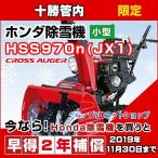 除雪機 クロスオーガ ホンダの人気商品 通販 価格比較 価格 Com