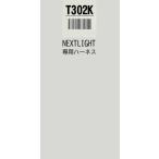 T302K Harness только зажигание next свет Toyota 