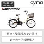 電動自転車BRIDGESTONE2...