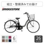電動自転車 BRIDGESTONE(ブリヂストン) 26インチ アシスタU STD 2025年モデル