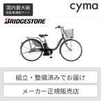 【4/25 ポイント188倍】電動自転車 BRIDGESTONE(ブリヂストン) 26インチ アシスタU STD 2024年モデル