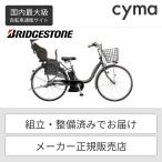 子供乗せ自転車 BRIDGESTONE(ブリヂス