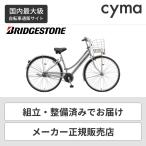 自転車 シティサイクル 27インチ ブリヂストン BRIDGESTONE アルベルト L型 2022年モデル AB75L2