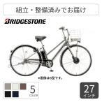 電動自転車 BRIDGESTONE(ブリヂストン) 27インチ アルベルトe L型 2025年モデル