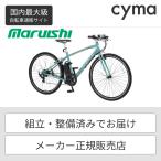 【4/25 ポイント190倍】電動自転車 丸石サイクル 700C ビュースポルティーボEX
