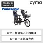 電動自転車 子供乗せ パナソニック(Panasonic) 3人乗り用チャイルドシート付きギュット・クルームR・DX 2022年モデル