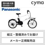 電動自転車 Panasonic(パナソニック) 20インチ ベロスター・ミニ 2022年モデル