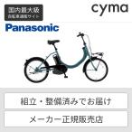 電動自転車 Panasonic(パナソニック) 20インチ SW