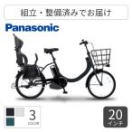 子供乗せ自転車 Panasonic(パナソニック) 20インチ カジュアルチャイルドシート搭載SW 2025年モデル