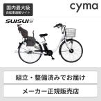 子供乗せ自転車 SUISUI(スイスイ) 26インチ ヘッドレスト付チャイルドシート搭載SUISUI Breeze