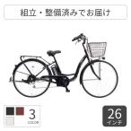 ショッピング26インチ 電動自転車 26インチ イーコンシャス ココット