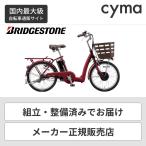 電動アシスト自転車 ブリヂストン(BRIDESTONE) ラクット 20インチ 2022年モデル FK0B40