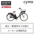 ショッピング26インチ 電動自転車 YAMAHA(ヤマハ) 26インチ PAS With DX 2024年モデル