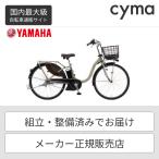 電動自転車 YAMAHA(ヤマハ) 26インチ PAS With 2024年モデル