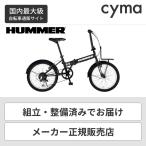 折りたたみ自転車 HUMMER(ハマー) 20インチ FDB206 TANK-N/TANK-G