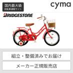 こども用自転車 BRIDGESTONE(ブリヂストン) 16/18インチ HACCHI（ハッチ） 2024年モデル