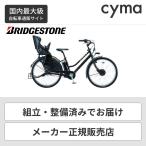 ショッピング26インチ 子供乗せ自転車 BRIDGESTONE(ブリヂストン) 26インチ HYDEE.II （ハイディ ツー） 2023年モデル