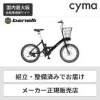 電動自転車 BENELLI(ベネリ) 20インチ benelli mini Loop 20