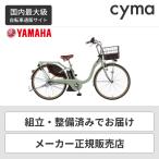 【3/18-21 値引きクーポン有】電動アシスト自転車 ヤマハ YAMAHA 26インチ パスウィズDX(PAS With DX) 2022年モデル