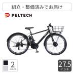 電動自転車 PELTECH(ペルテック) 27.5インチ TDA-712L plus