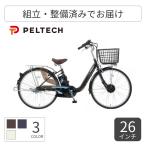 ショッピング26インチ 電動自転車 PELTECH(ペルテック) 26インチ TDF-14Z 8Ah