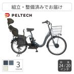 電動自転車 カゴ付き PELTECH(ペルテック) ヘッドレスト付チャイルドシート搭載TDH-408L