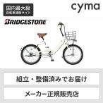 自転車 ミニベロ ブリヂストン（BRID