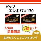 pip электро van 130 2 шт. комплект 30 шарик 